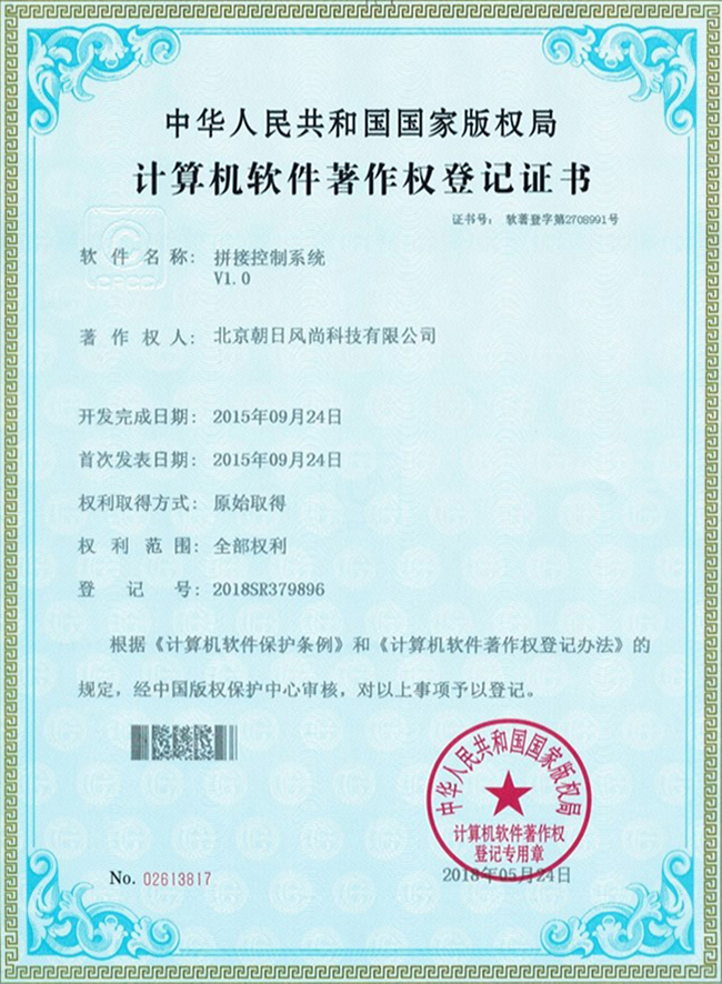 拼接控制系统V1.0