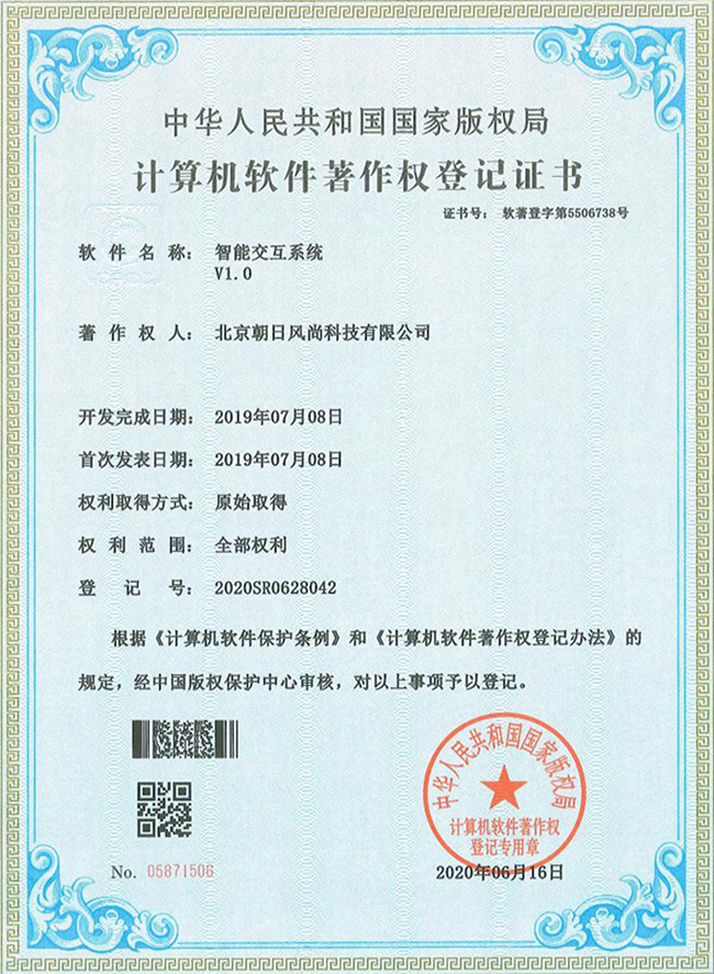 智能交互系统V1.0